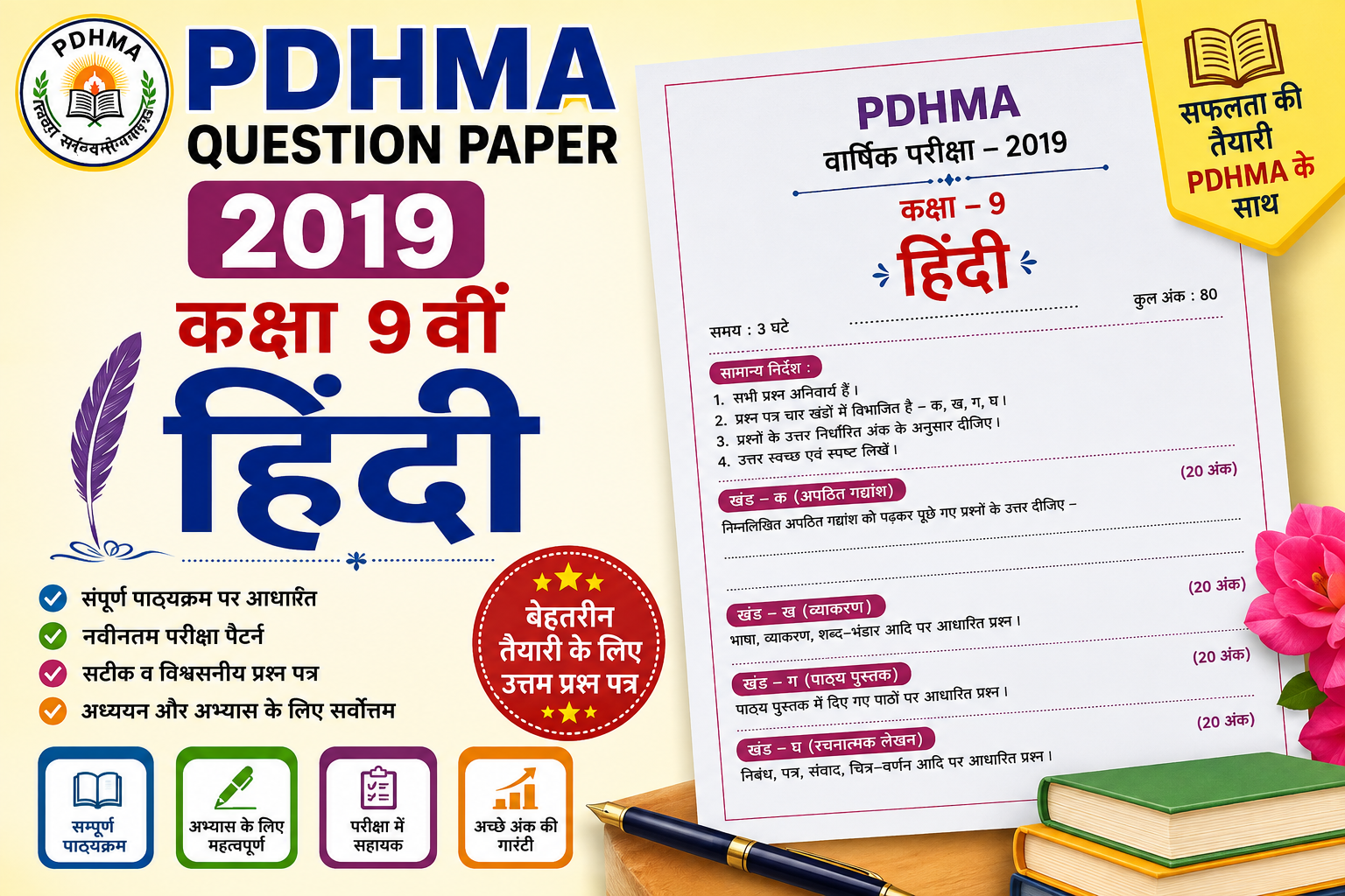 pdhma question paper 2019 9th:हिंदी hindi paper