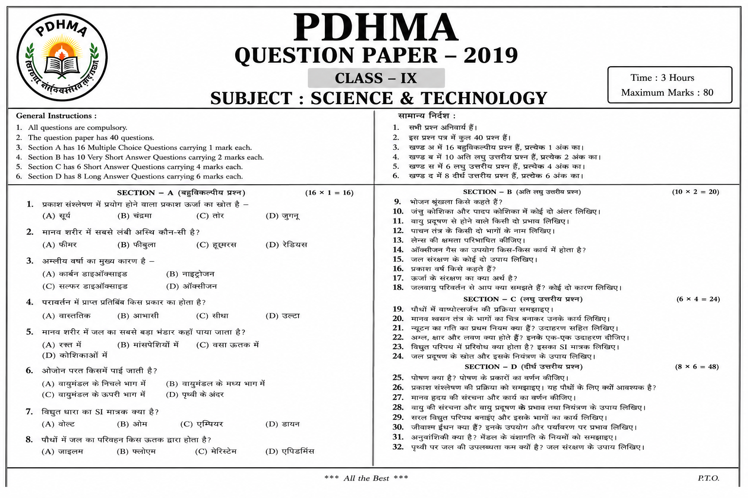 pdhma question paper 2019 9th:Science & Technology paper