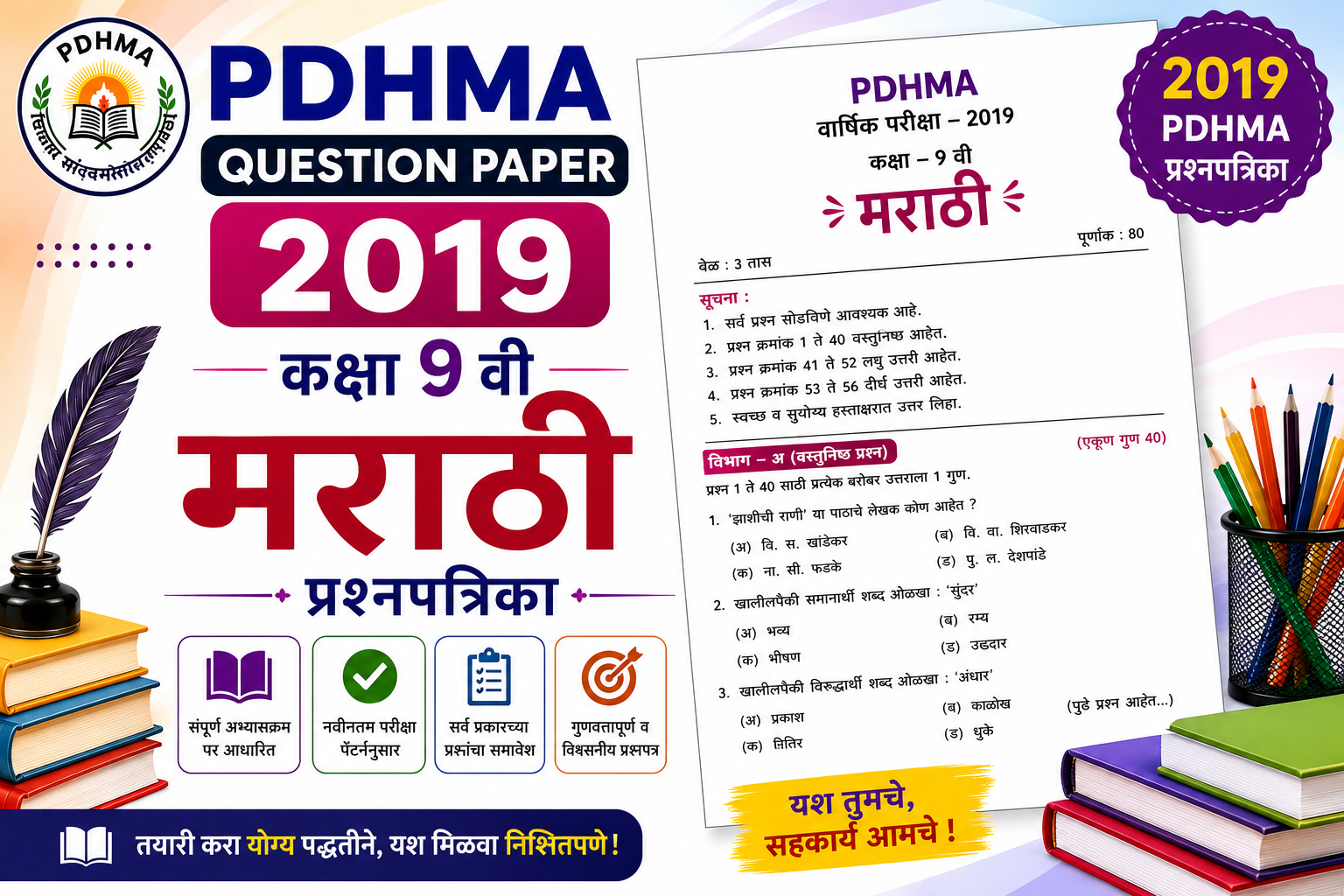 pdhma question paper 2019 9th:मराठी question paper