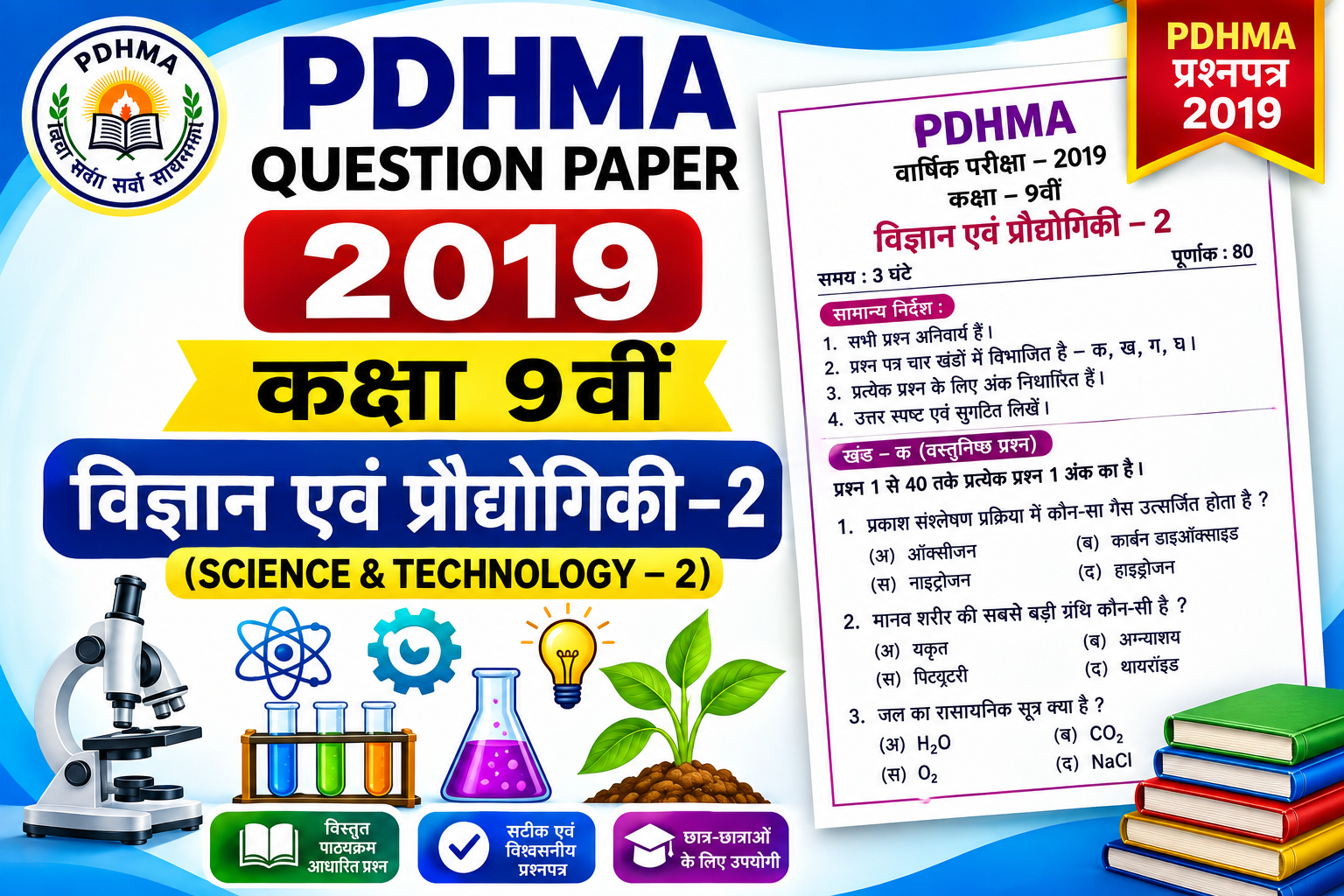 PDHMA 8th Class Exam Paper 2019