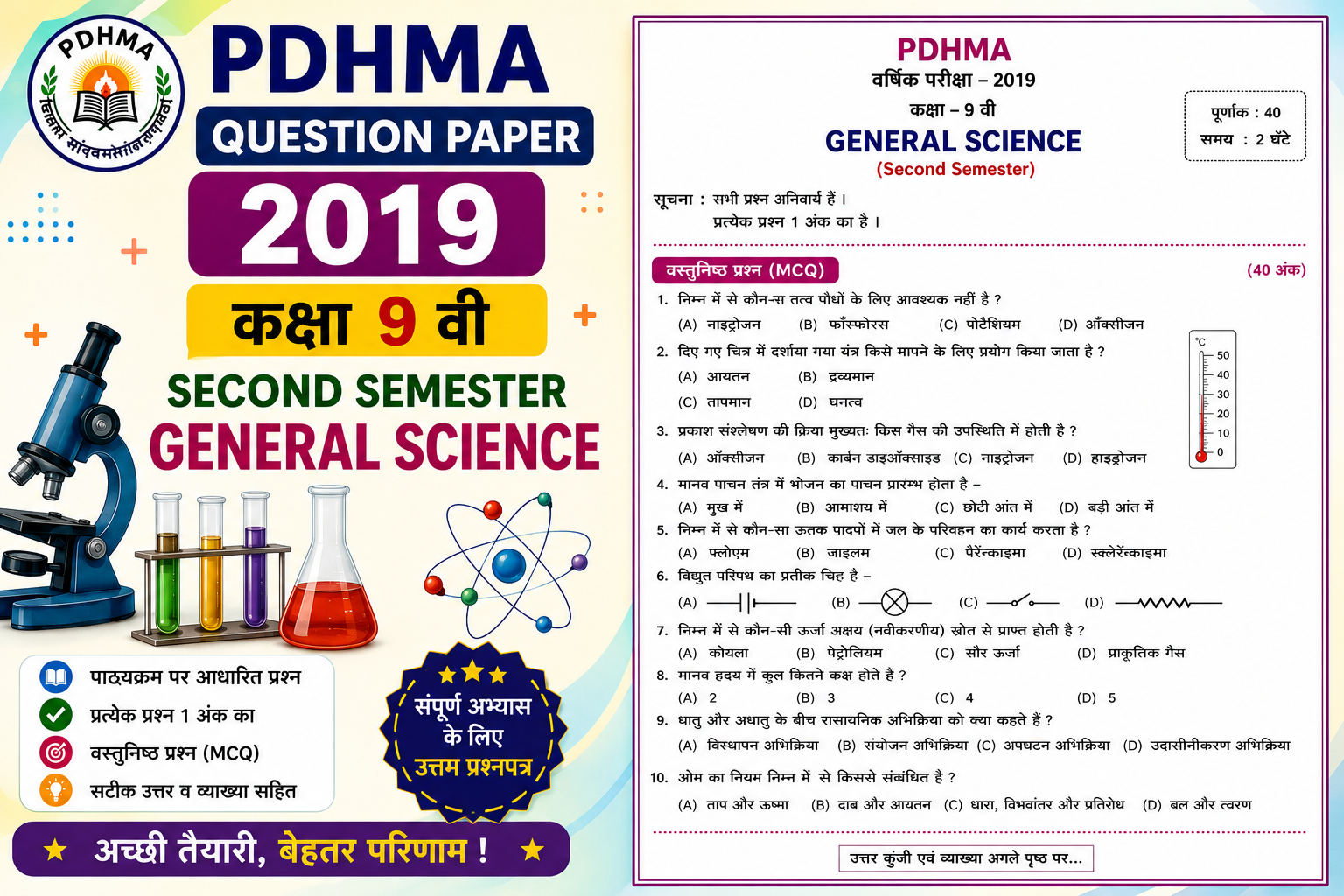 pdhma question paper 2019 9th:Second Semester General Science