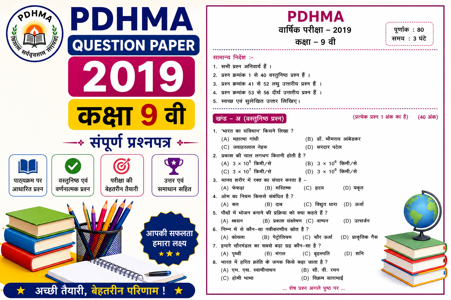 pdhma question paper 9th class